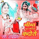 Geega Thare Kadiye Kandoro