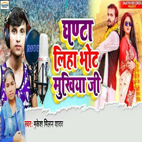 Ghanta Liha Bhot Mukhiya Ji