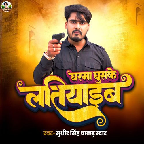 Gharma Ghushke Latiyaai