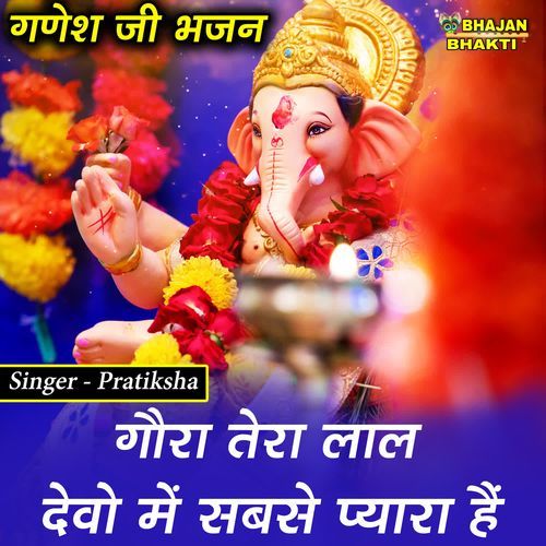 Gora Tera Laal Devo Mein Sabse Pyara Hai