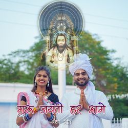 Guru Jayanti Har Aage