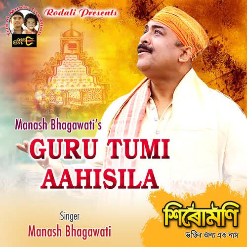 Guru Tumi Aahisila (From "Sirumoni")