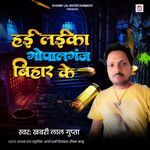 Hae Laika Gopalganj Bihar Ke