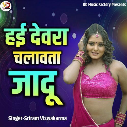 Haei Devara Chalawata Jadu