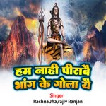 Ham Nai Pisab Bhang ke Gola