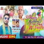 Happy Birthday Lalu Yadav Ji (Bhojpuri Song)