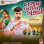 Hath Ma Dhariya Kamthi