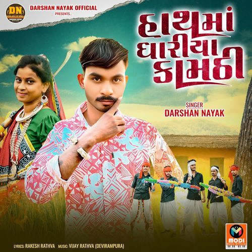 Hath Ma Dhariya Kamthi