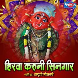 Hirava Karuni Singar