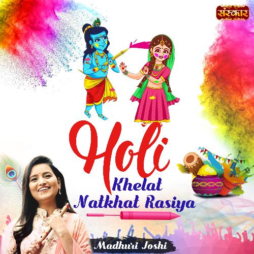 Holi Khelat Natkhat Rasiya