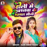 Holi Me Phalanawa Ke Bhagal Maugi