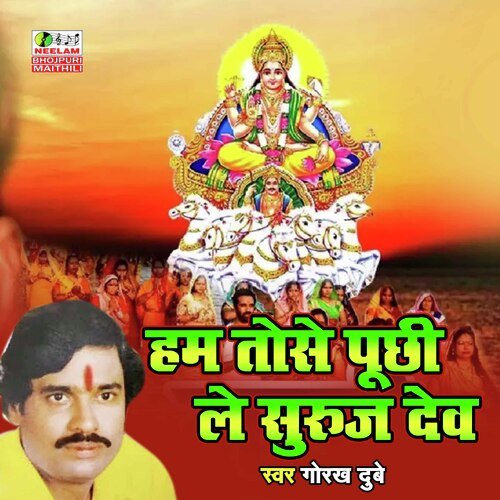 Hum Tohse Puchhile Suruj Dev (Chhath Geet)