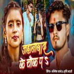 Jahanabad Ke Chauk Pa