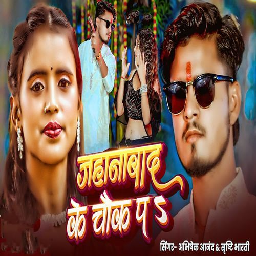 Jahanabad Ke Chauk Pa