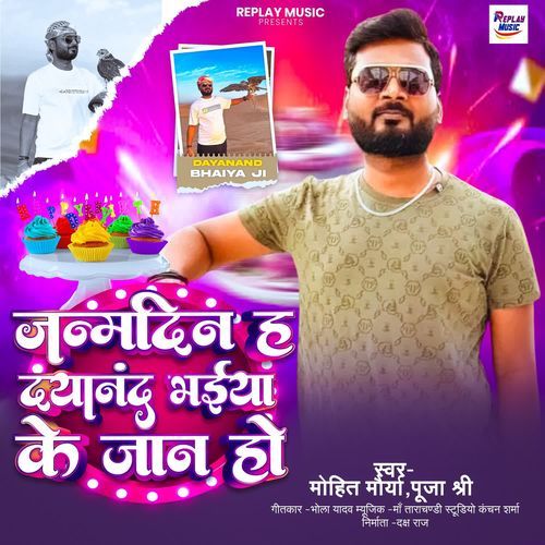 Janmdin H Dayanand Bhaiya Ke Jan Ho