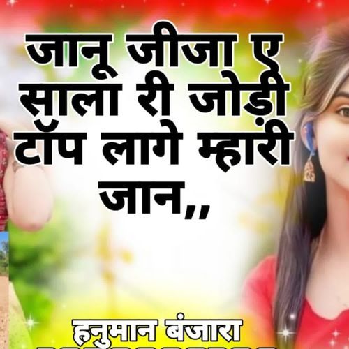 Janu Jija Sala Ri Jodi Top Lage Mhari Jaan