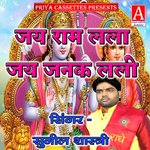 Jay Ram Lala Jay Janak Lali