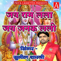 Jay Ram Lala Jay Janak Lali
