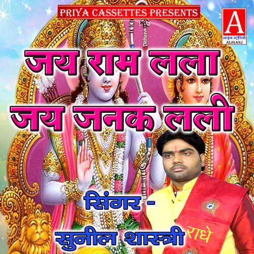 Jay Ram Lala Jay Janak Lali