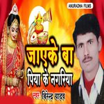 Jayeke Ba Piya Ke Nagariya (Bhojpuri)