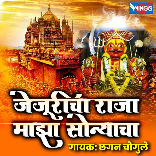 Jejuricha Raja Majha Sonyacha