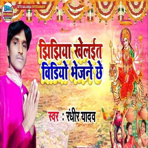 Jhijhiya Khelait Video Bhejne Chhe