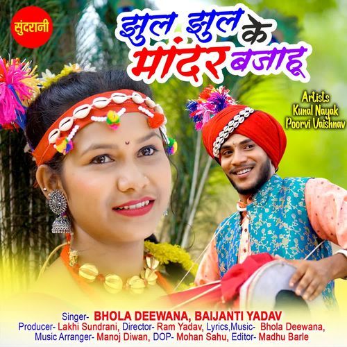 Jhul Jhul Ke Mandar Bajahu