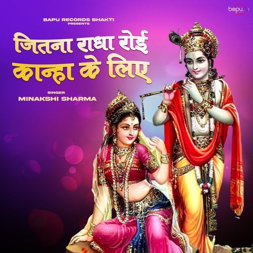 Jitna Radha Roi Kanha K Lia (Studio)
