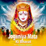 Joganiya Mata Ki Bharat