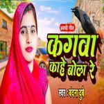 Kagwa Kahe Bola Re (Awadhi Geet)