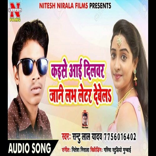 KAise Aai Dilbar Jani Love Latter Debela (Bhojpuri Song)