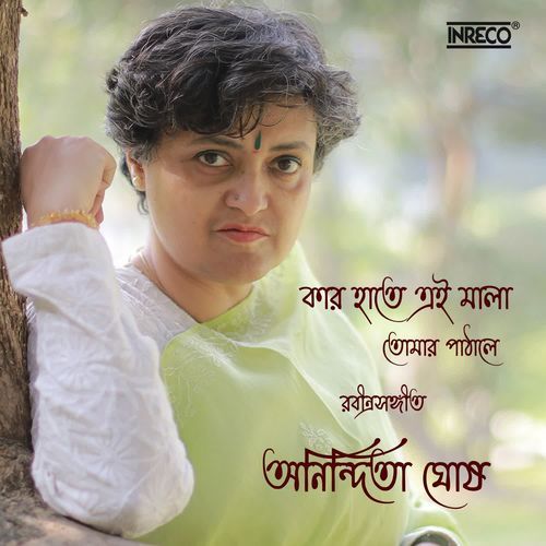 Kar Hate Ei Mala Tomar Pathale