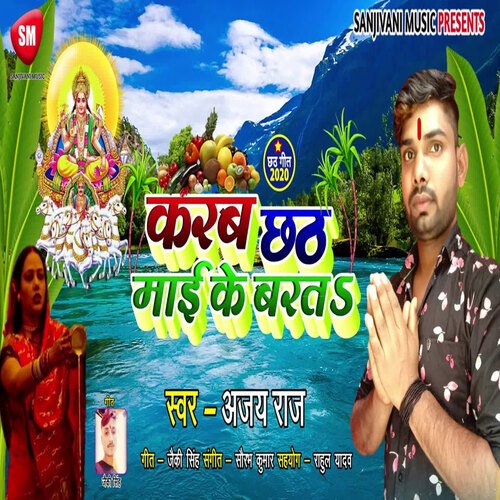 Karab Chhath Maai Ke Barat