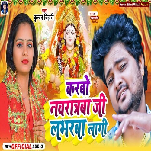 Karabo Navrataraba Ji Loverwa Lagi