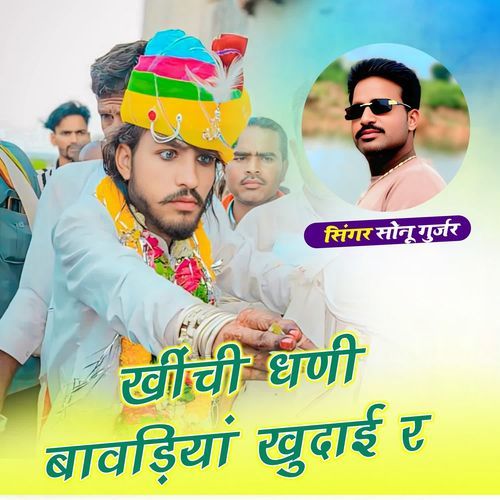 Khichi Dhani Bavdiya Kudai Re