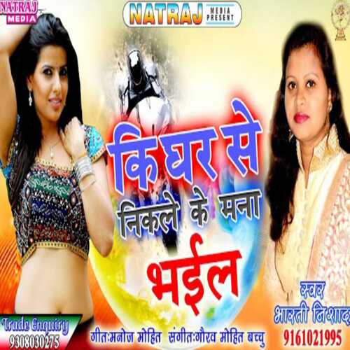 Ki Ghar Se Nikle Ke main bhail