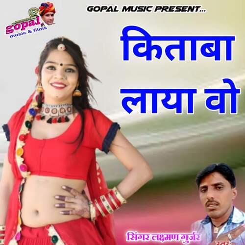 Gurjar Holi Khel Re