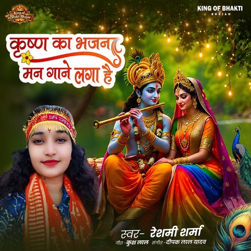 Krishna Ka Bhajan Man Gane Laga Hai