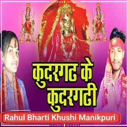 Kudargarh Ke Kudargarhi