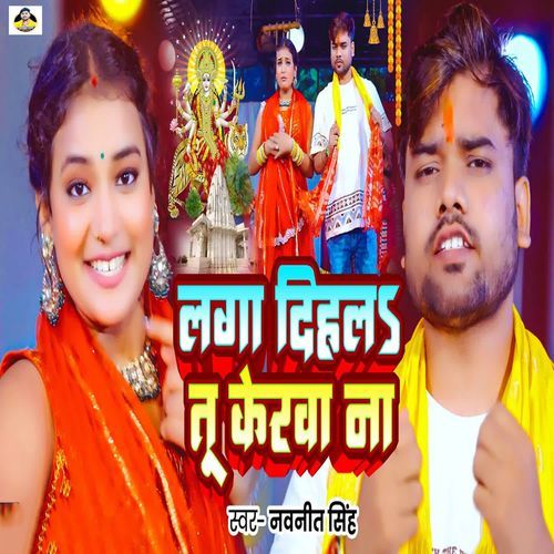 Laga Dihala Tu Kerawa Na