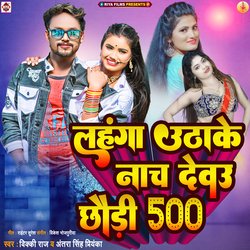 Lahanga Uthake Nach Debau Chhauri 500-KBhYaT8JWVg