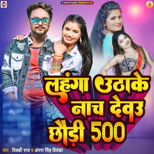 Lahanga Uthake Nach Debau Chhauri 500