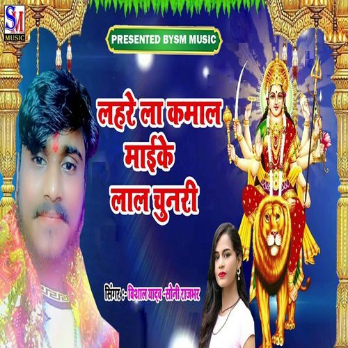 Lahare La Kamal Maike Lal Chunri