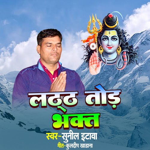 Latth Tod Bhakt