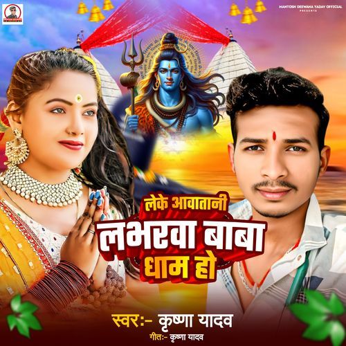 Leke Aawatani Labharwa Baba Dham Ho