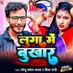 Luga Me Bukhar (Bhojpuri Song)