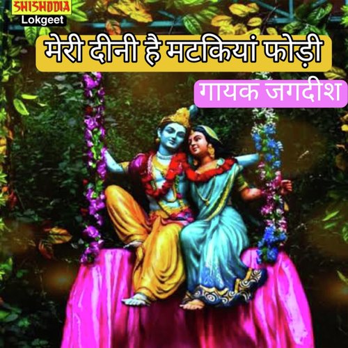 MERI DINI HAI MATKIYA PHODE