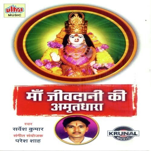 Parvat Bich Virar Ke Pavan Maa Ka Dham Part-1