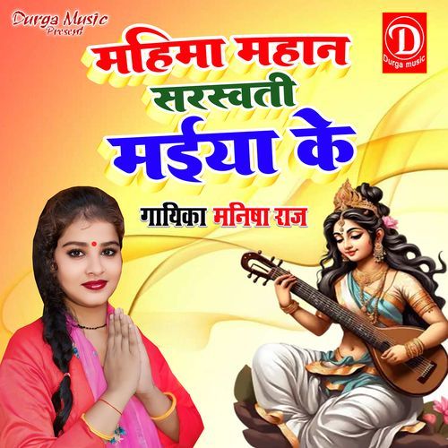 Mahima Mahan Saraswati Maiya Ke