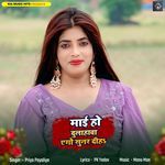 Mai Ho Dulahawa Ego Sunar Diha